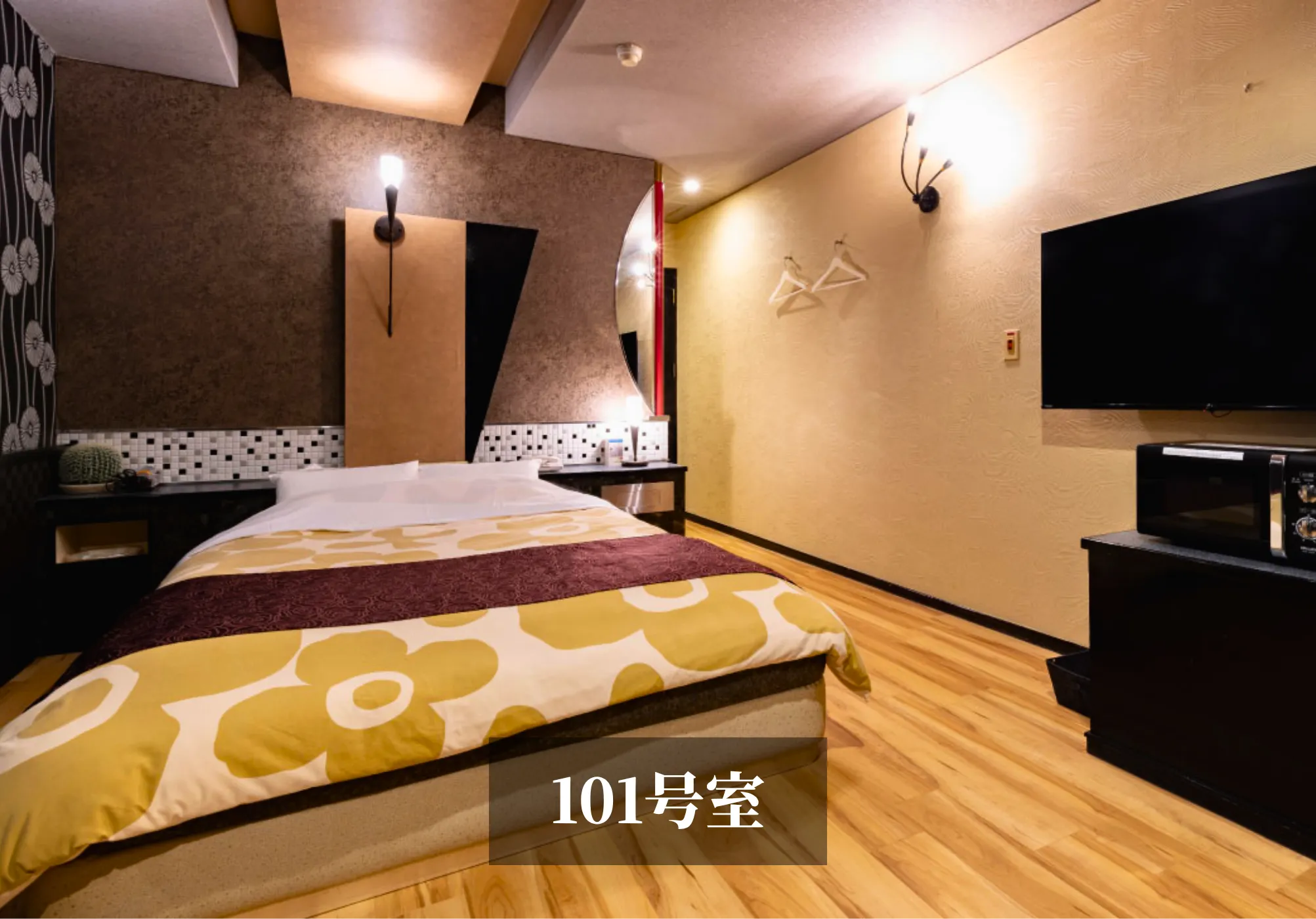 101号室